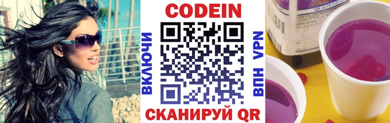 Codein напиток Lean (лин)  Елабуга 