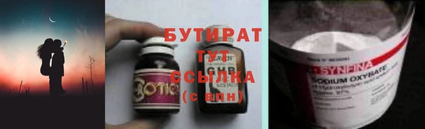 бутират Белокуриха